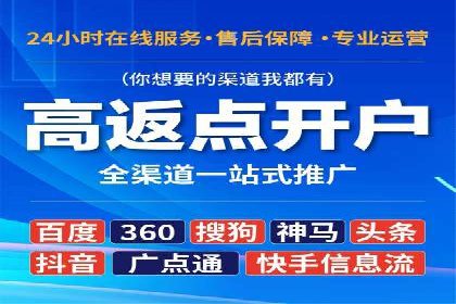 快速上手：信息流开户返点全流程解析